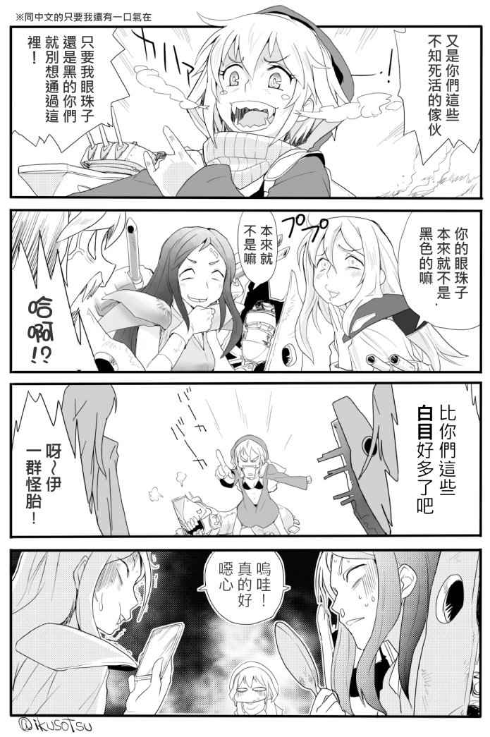 《いくそつー作品集》漫画 合辑01