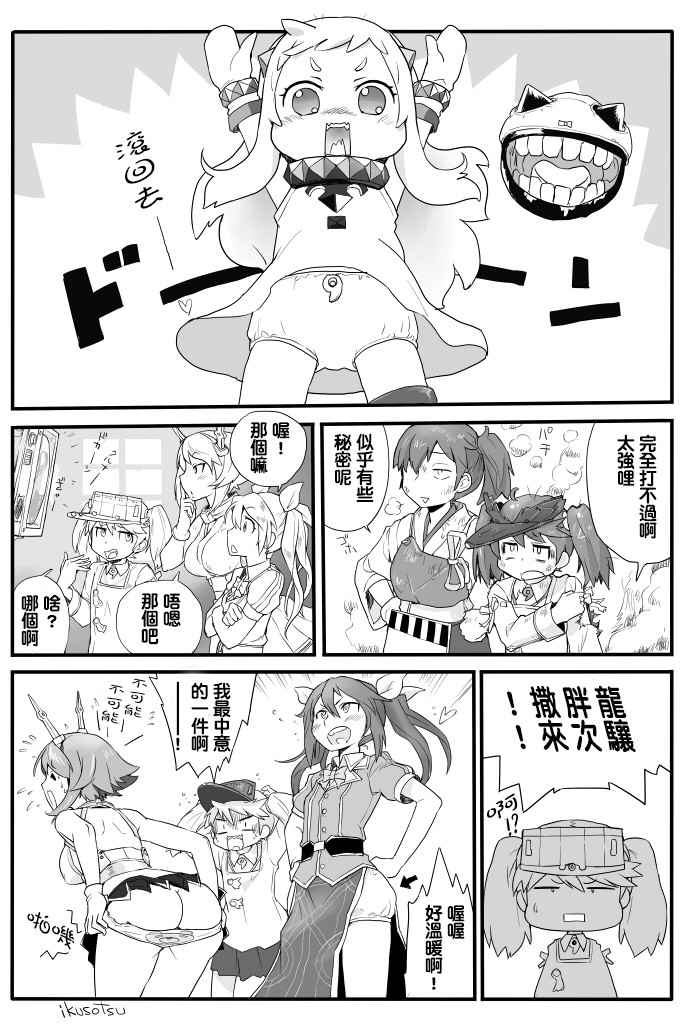 《いくそつー作品集》漫画 合辑01