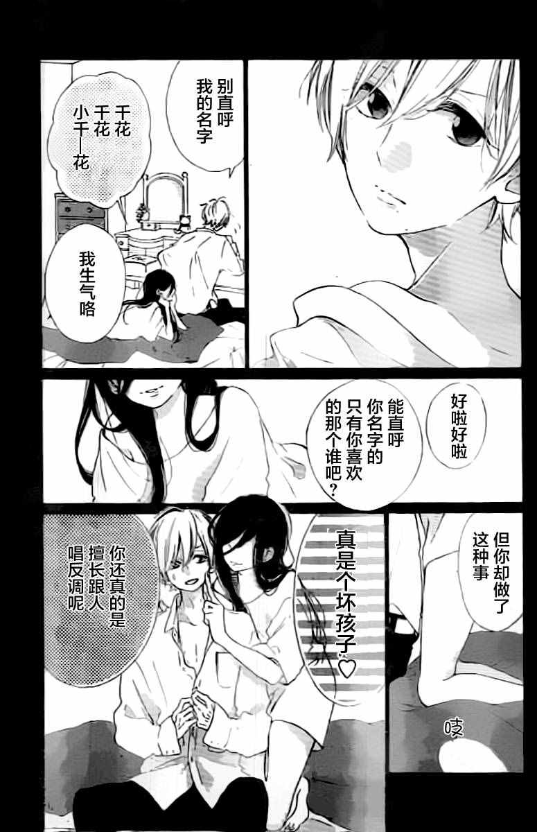 《让我们手牵手》漫画 007话