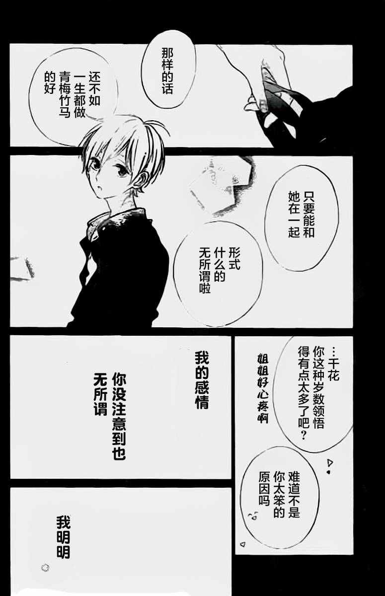 《让我们手牵手》漫画 007话