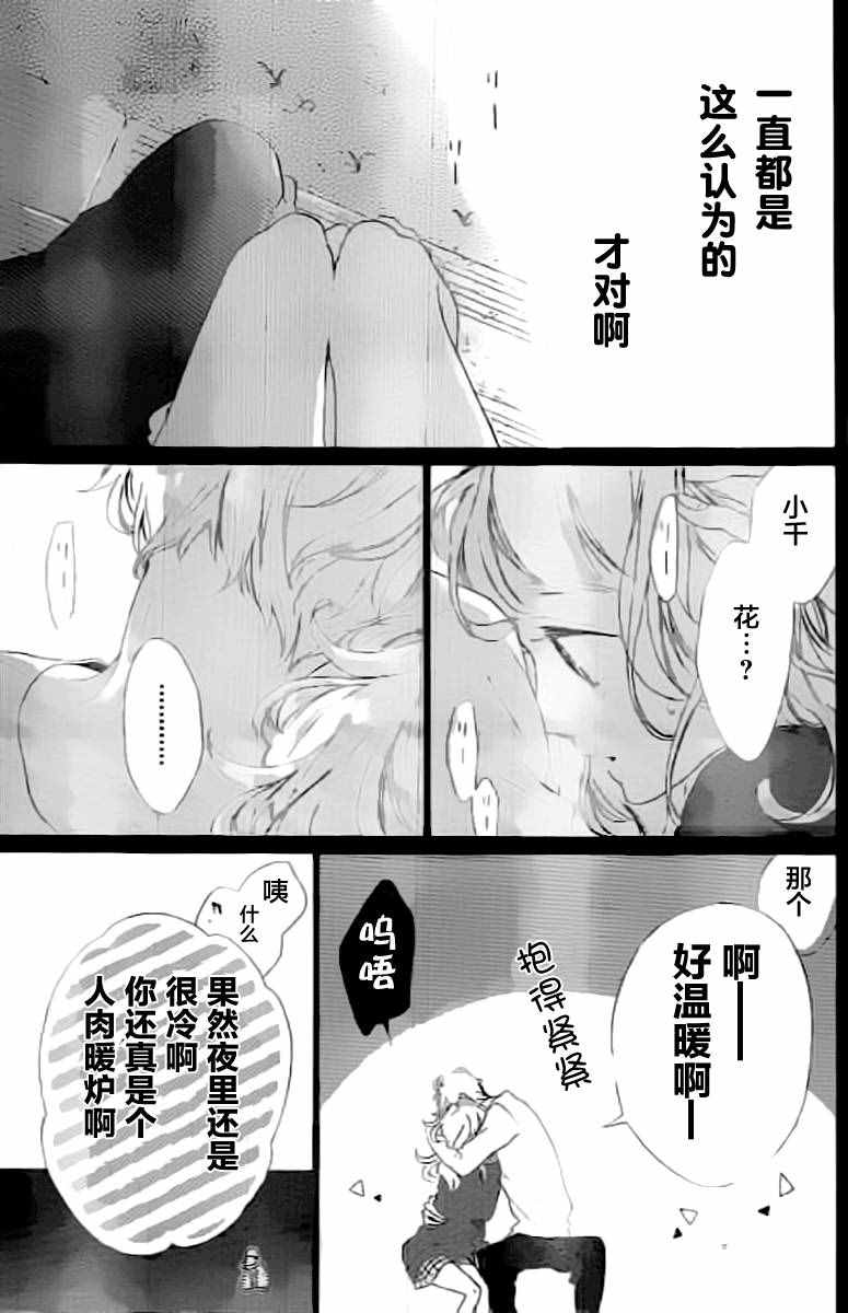 《让我们手牵手》漫画 007话