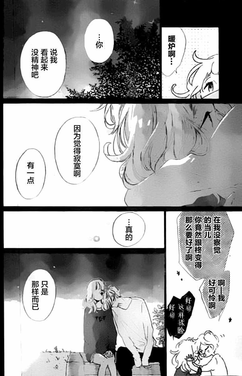 《让我们手牵手》漫画 007话