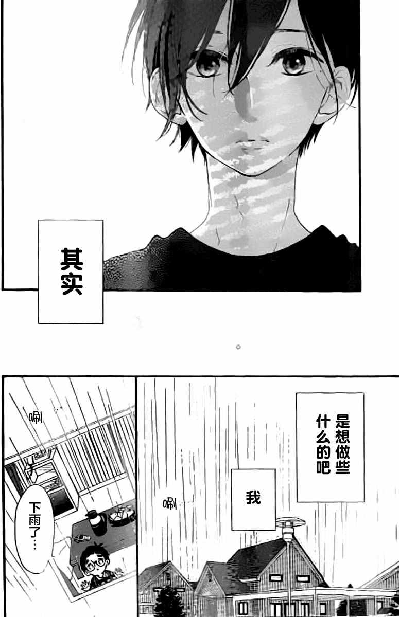 《让我们手牵手》漫画 007话