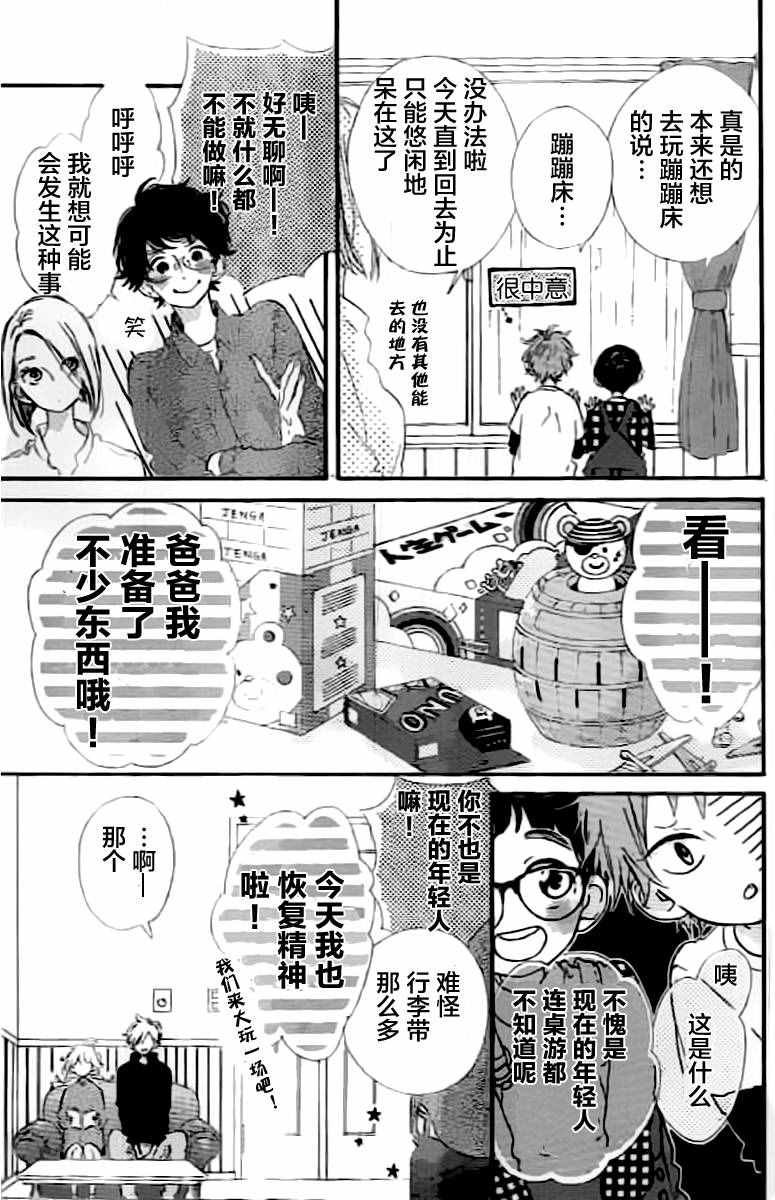 《让我们手牵手》漫画 007话