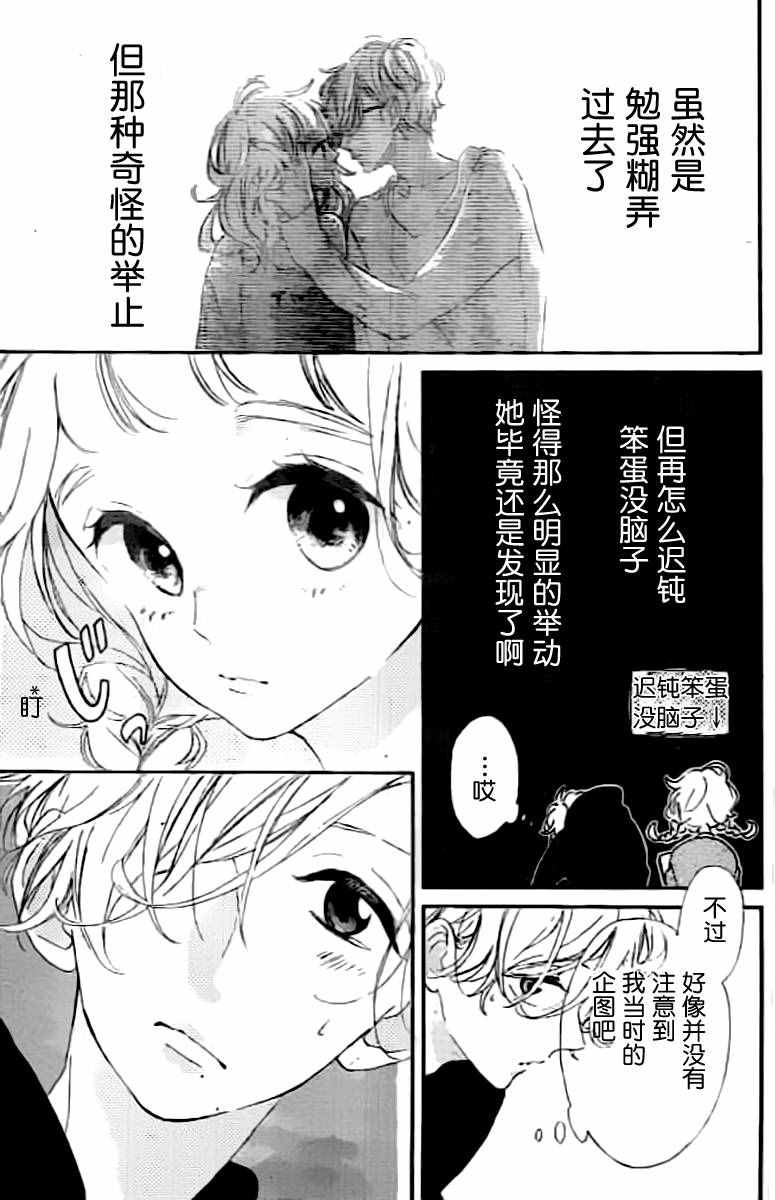 《让我们手牵手》漫画 007话