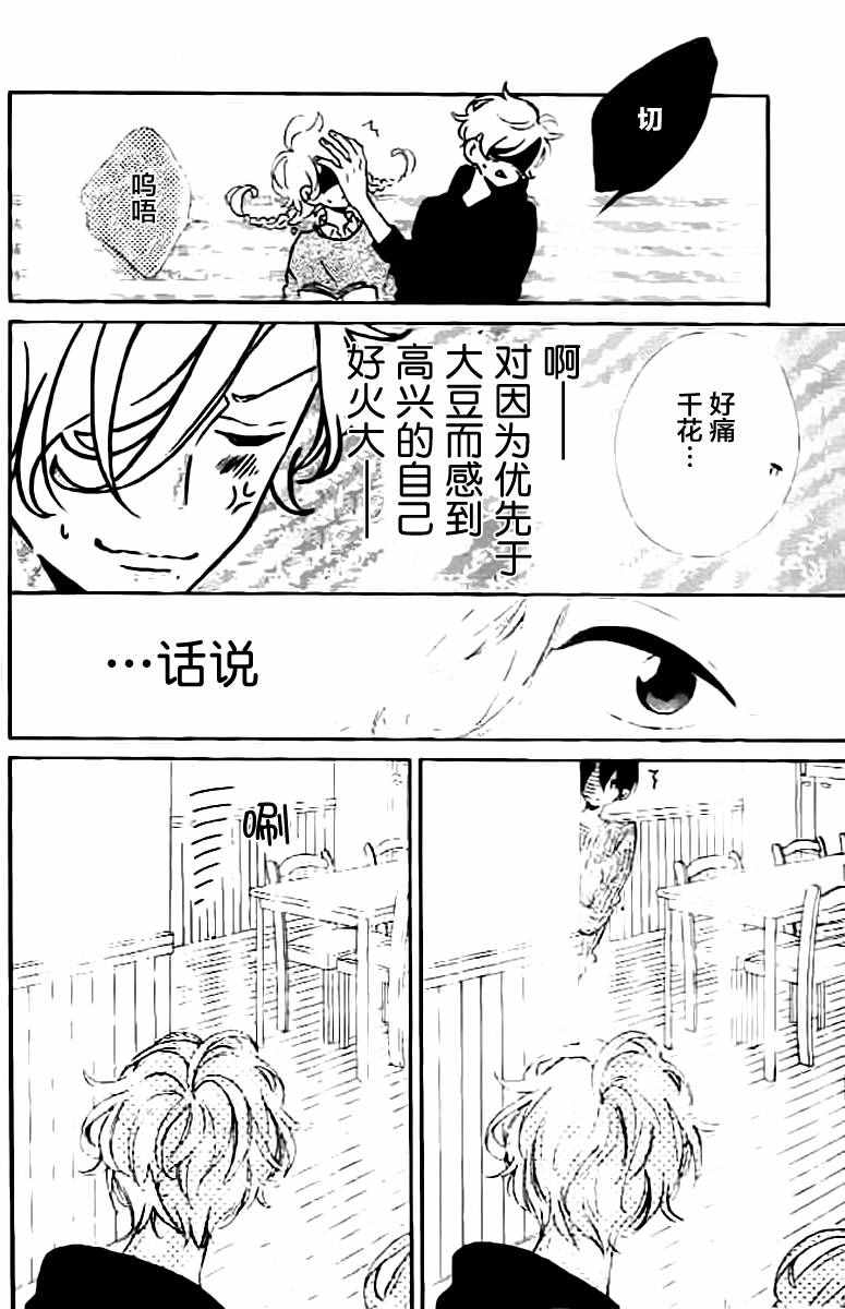 《让我们手牵手》漫画 007话