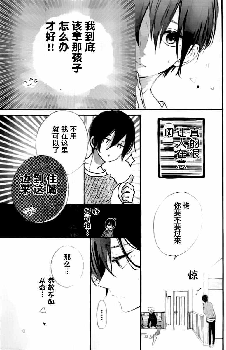 《让我们手牵手》漫画 007话