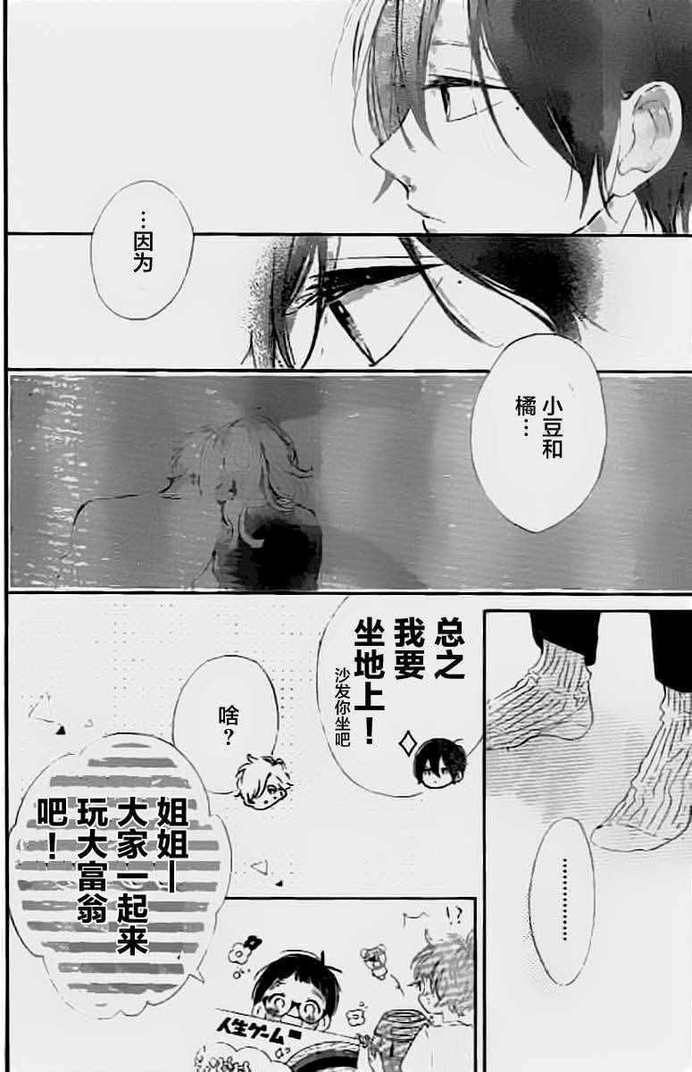 《让我们手牵手》漫画 007话