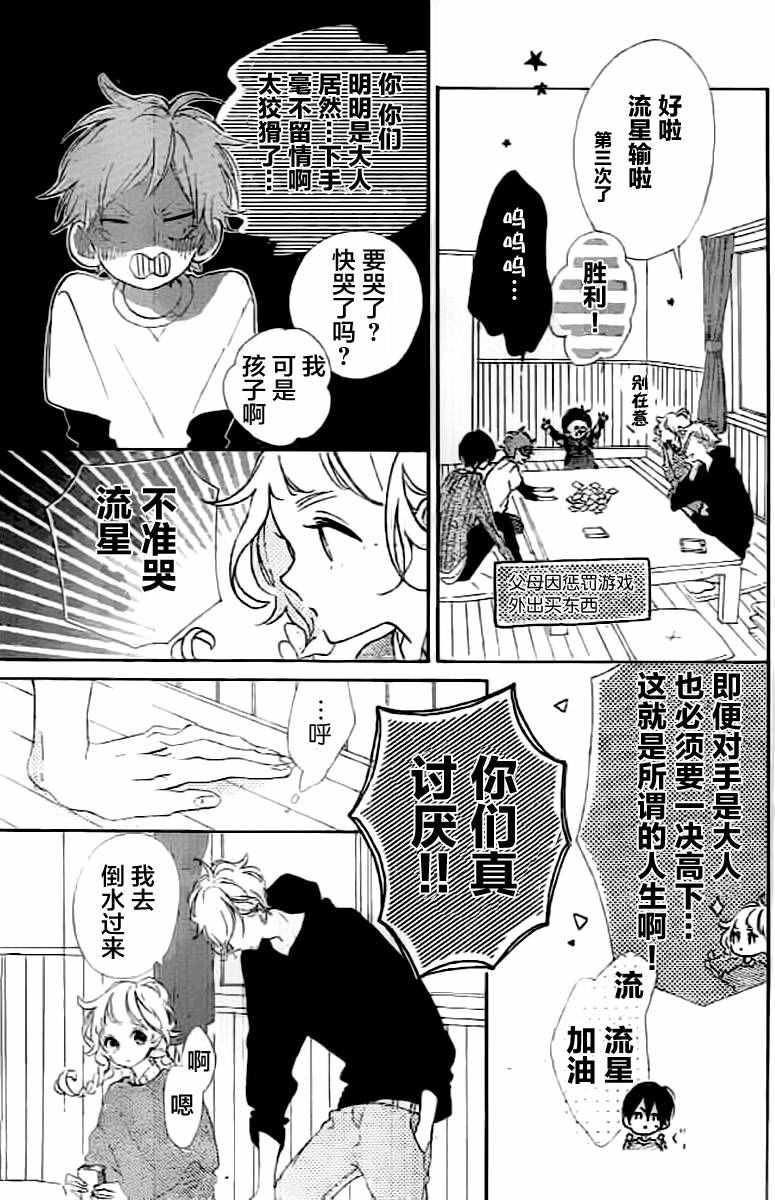 《让我们手牵手》漫画 007话