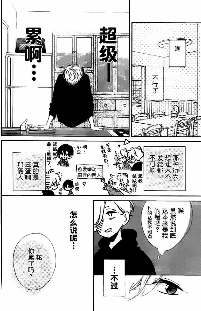 《让我们手牵手》漫画 007话