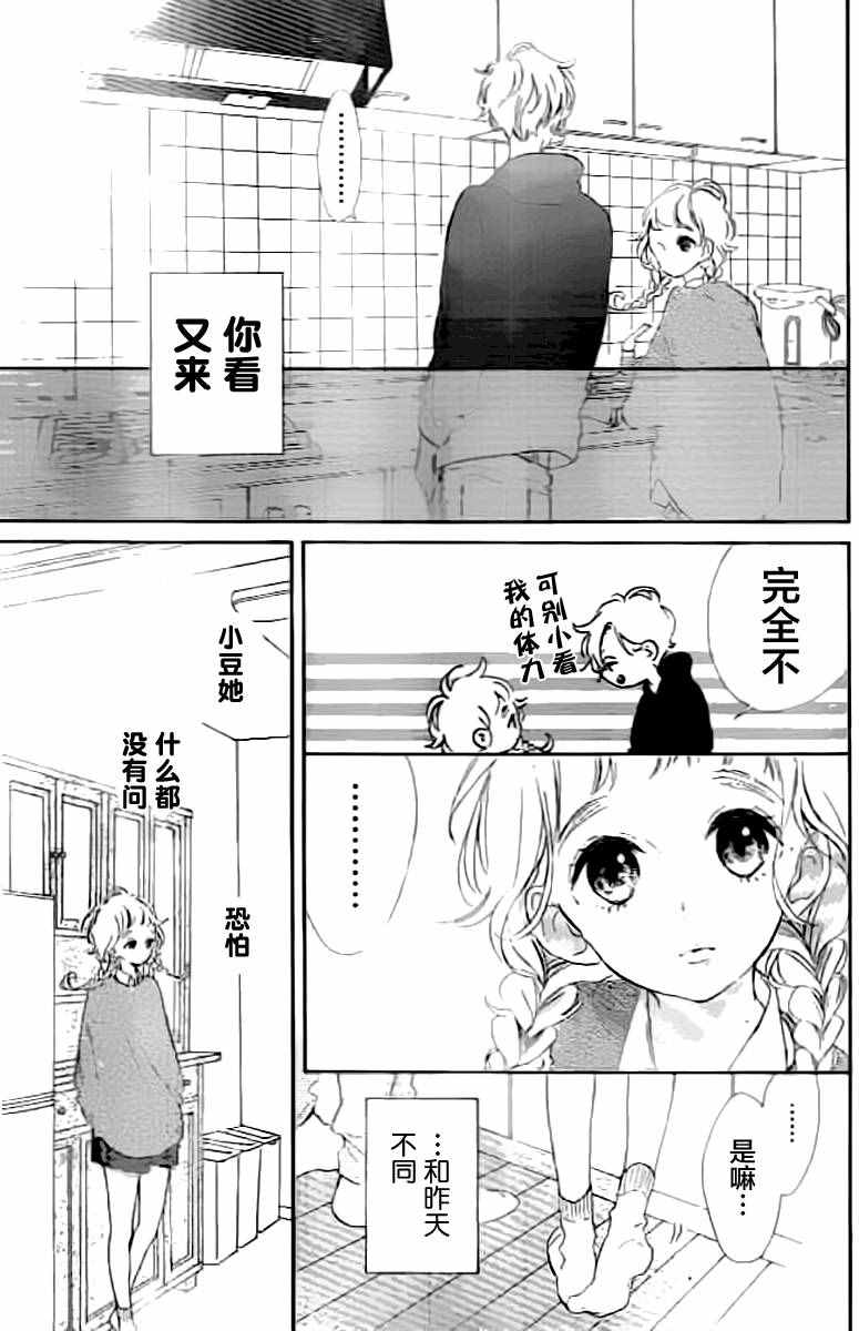 《让我们手牵手》漫画 007话