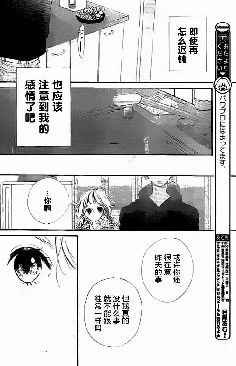 《让我们手牵手》漫画 007话