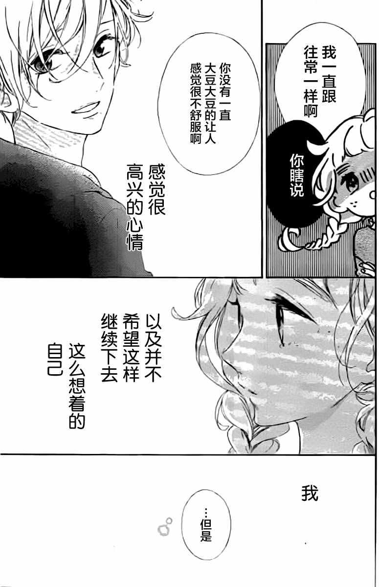 《让我们手牵手》漫画 007话