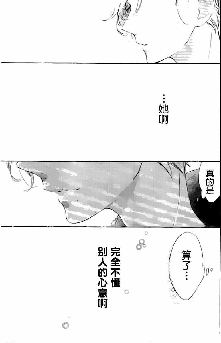 《让我们手牵手》漫画 007话