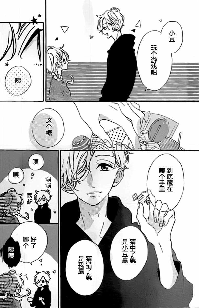 《让我们手牵手》漫画 007话