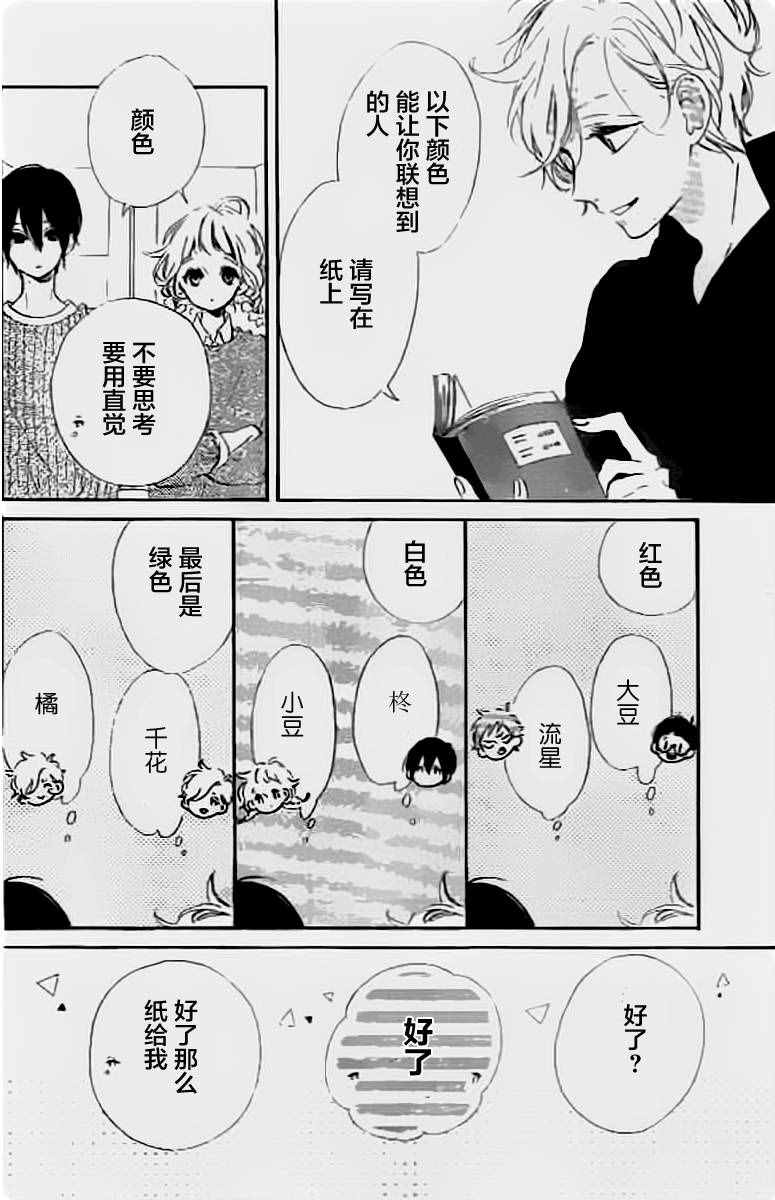 《让我们手牵手》漫画 007话