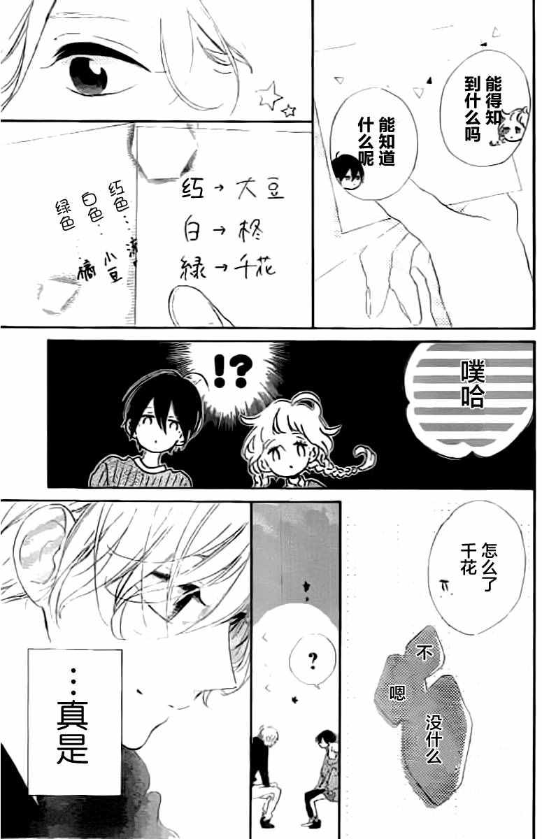 《让我们手牵手》漫画 007话