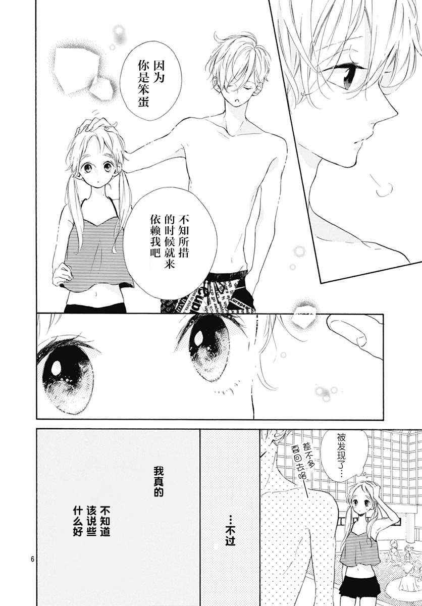 《让我们手牵手》漫画 013话