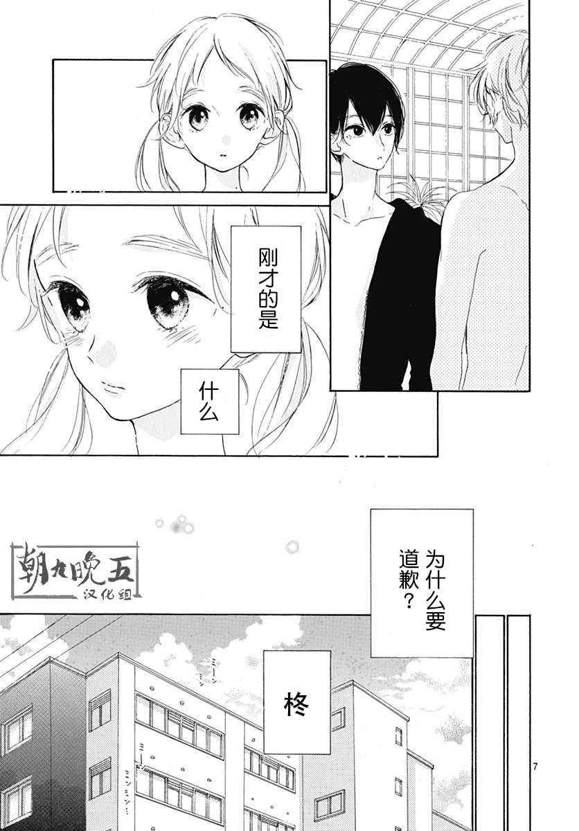 《让我们手牵手》漫画 013话