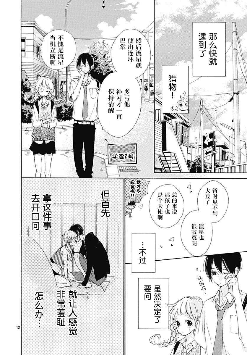 《让我们手牵手》漫画 013话