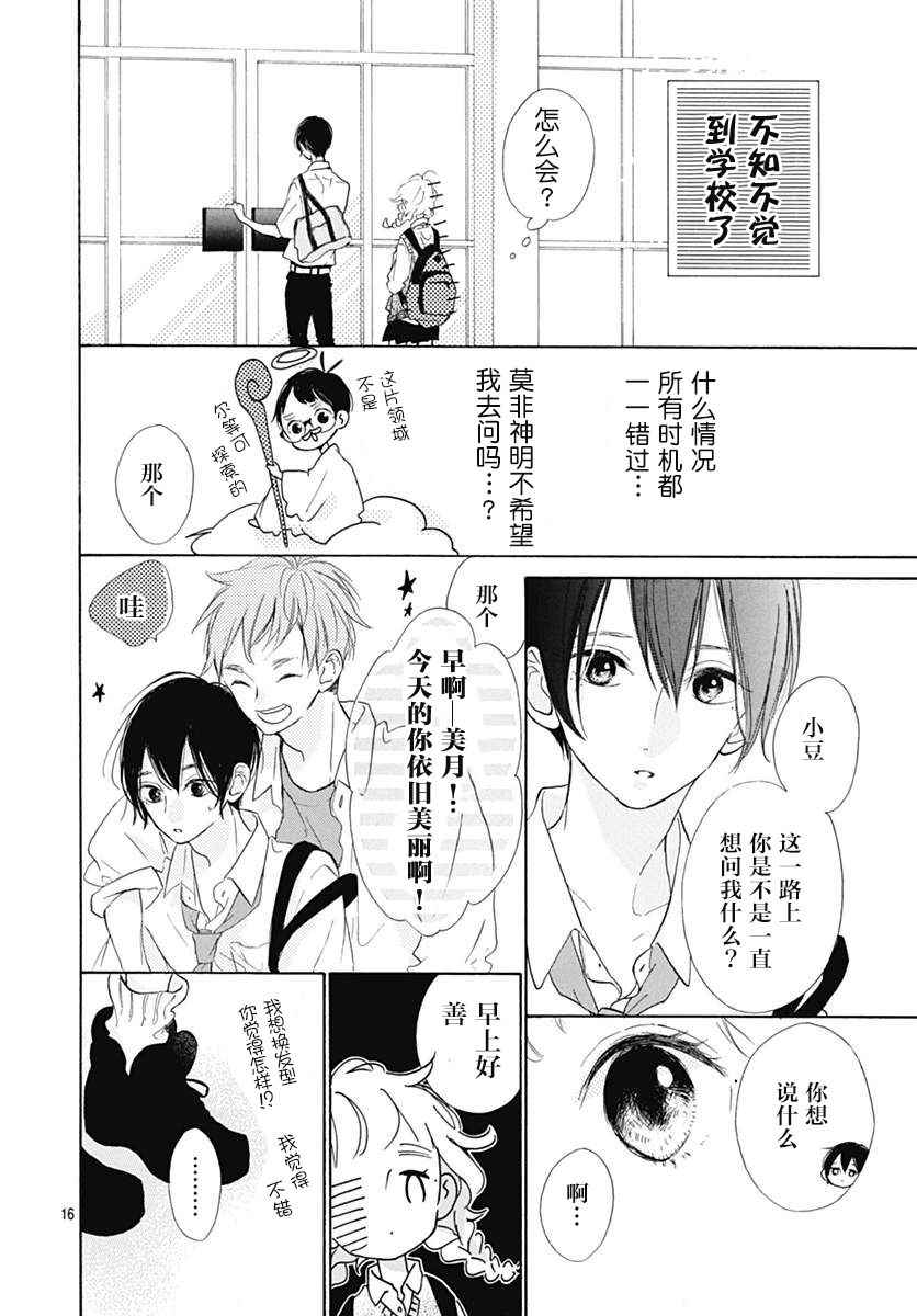 《让我们手牵手》漫画 013话