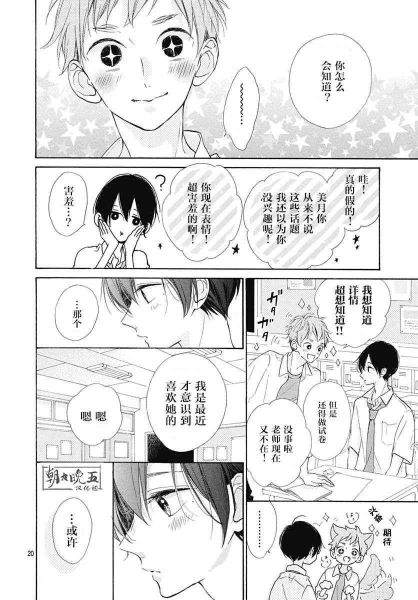 《让我们手牵手》漫画 013话