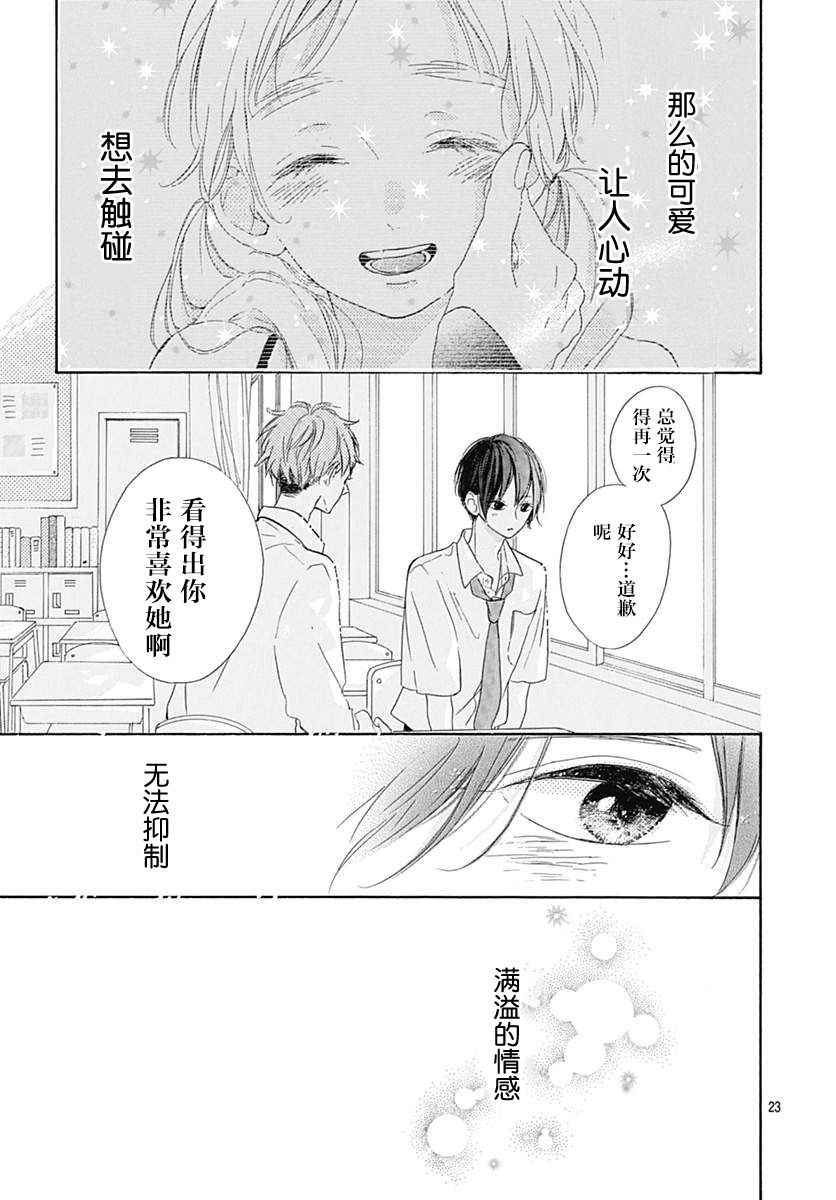 《让我们手牵手》漫画 013话