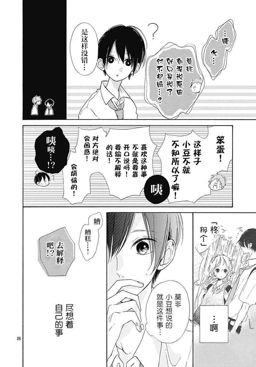 《让我们手牵手》漫画 013话