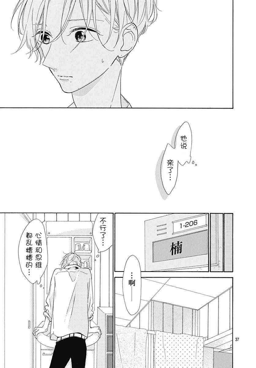 《让我们手牵手》漫画 013话