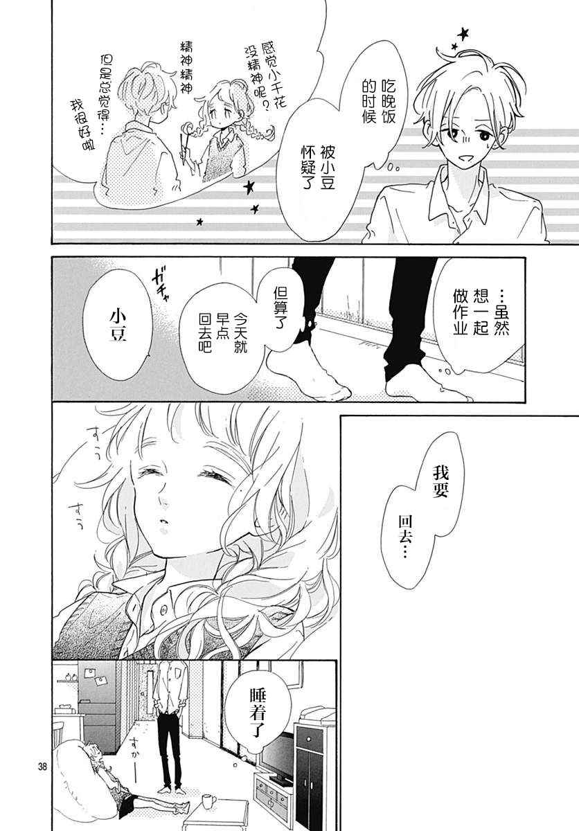 《让我们手牵手》漫画 013话