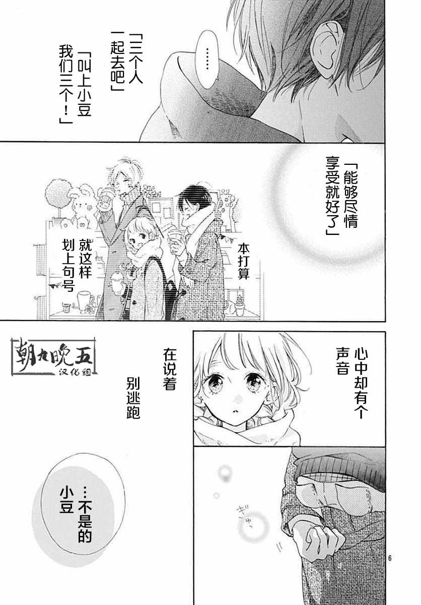 《让我们手牵手》漫画 023话