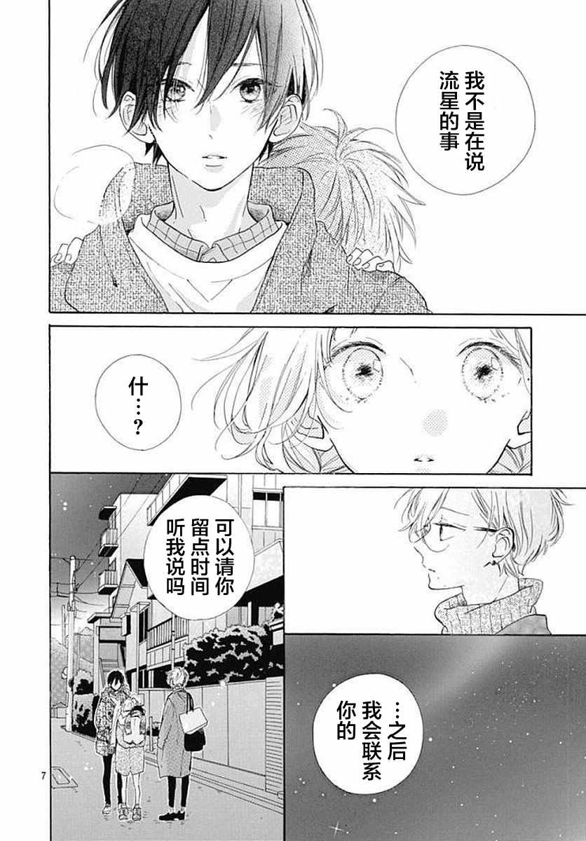 《让我们手牵手》漫画 023话