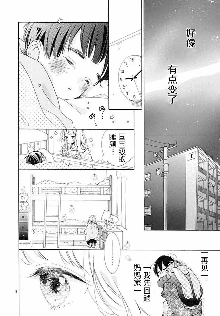 《让我们手牵手》漫画 023话