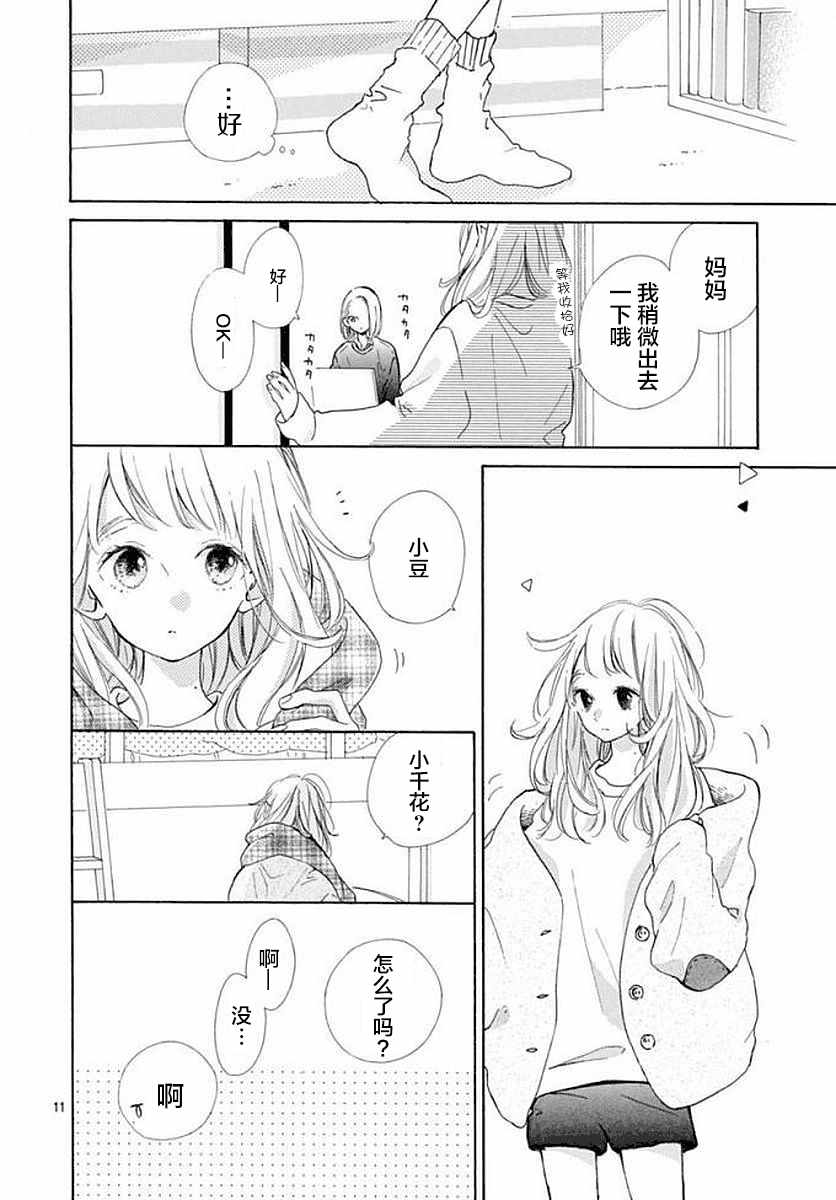 《让我们手牵手》漫画 023话