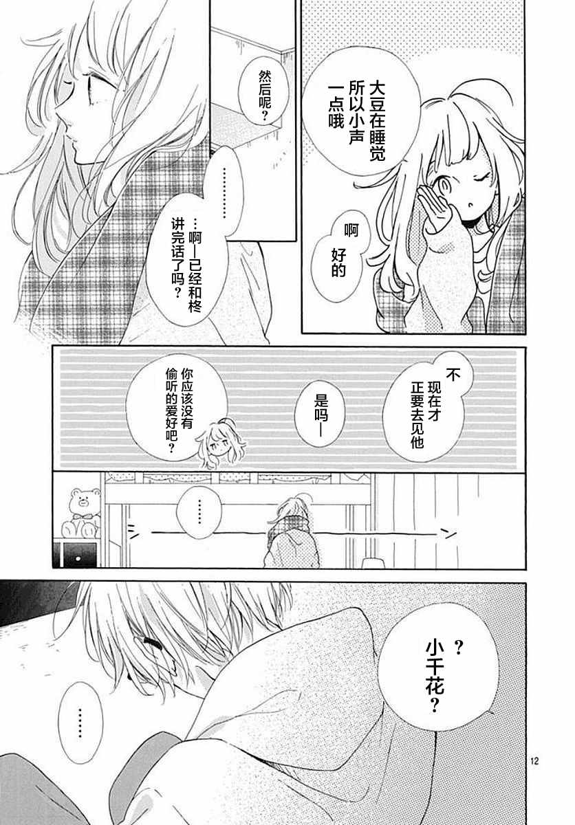 《让我们手牵手》漫画 023话