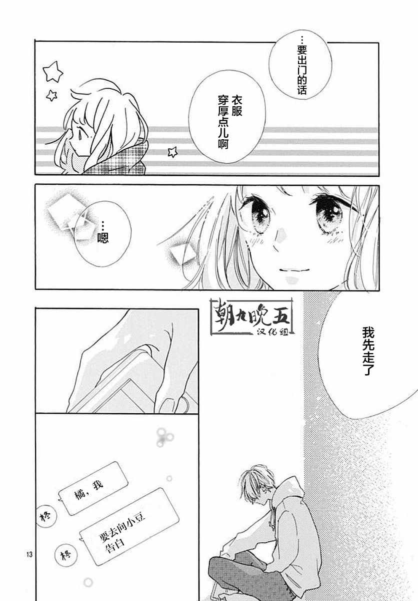 《让我们手牵手》漫画 023话