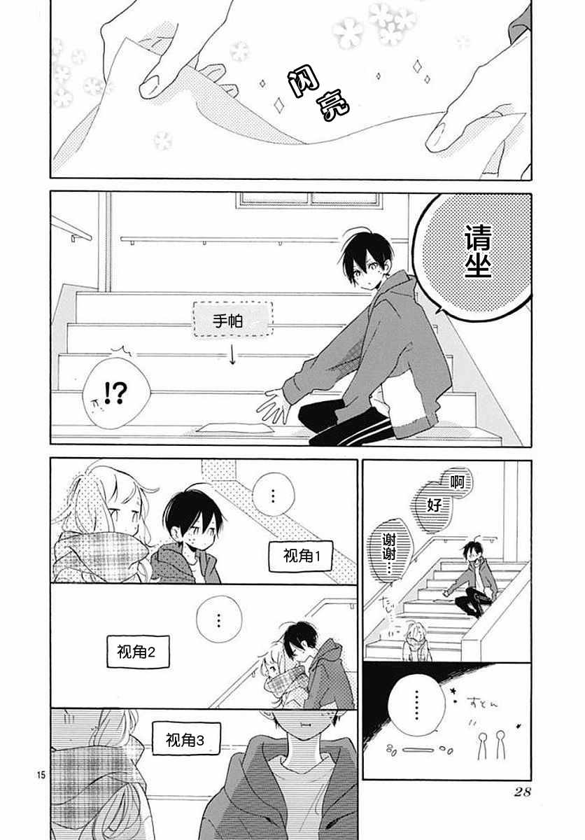 《让我们手牵手》漫画 023话