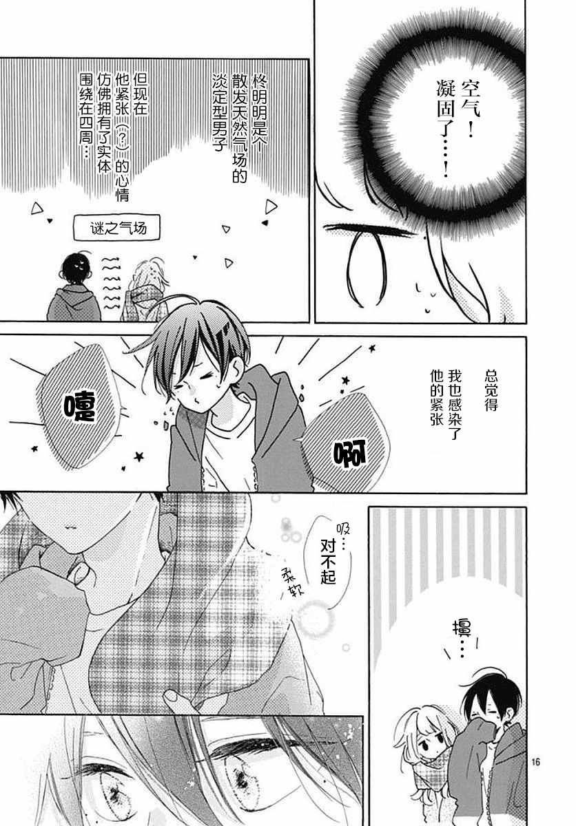 《让我们手牵手》漫画 023话