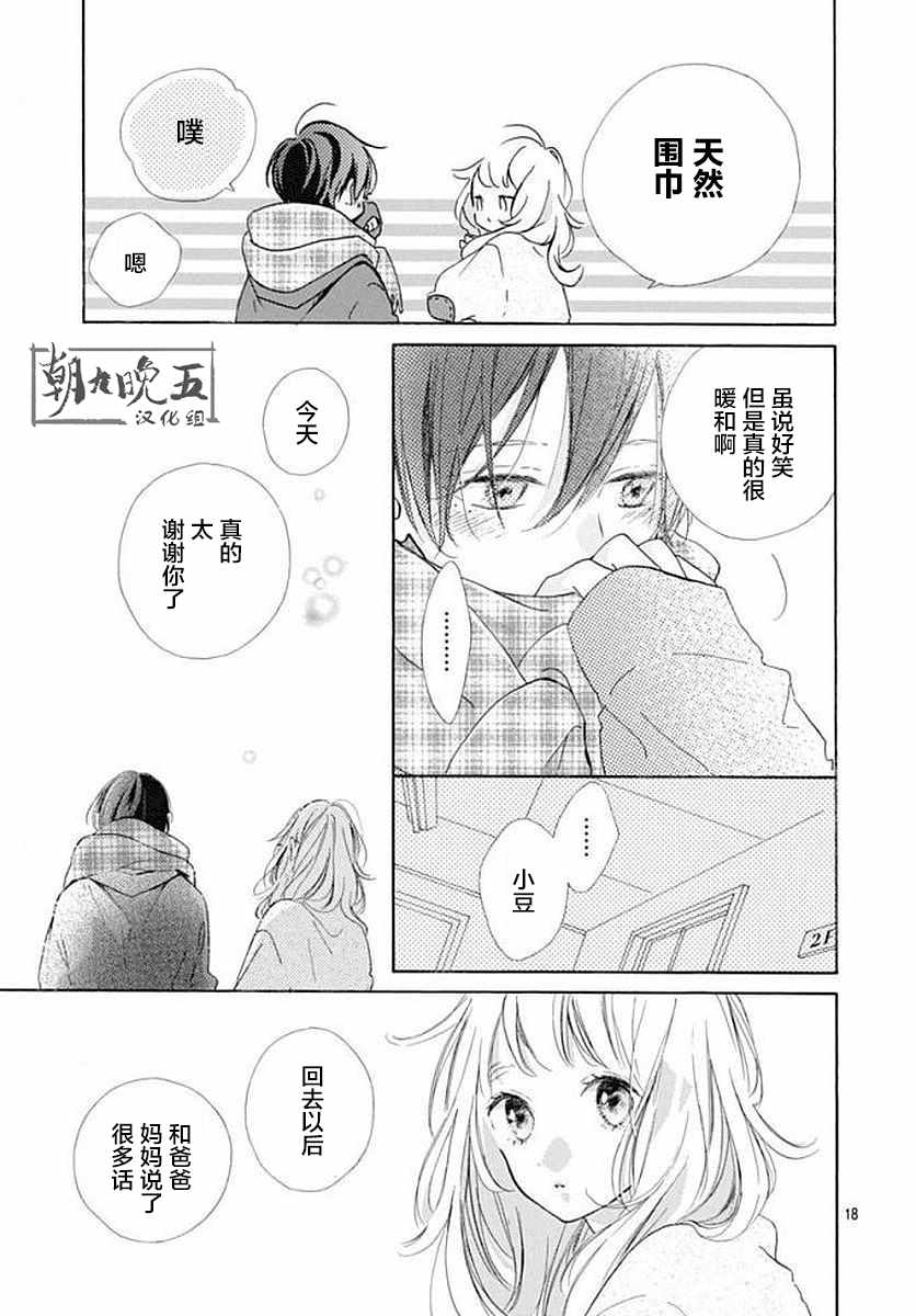 《让我们手牵手》漫画 023话