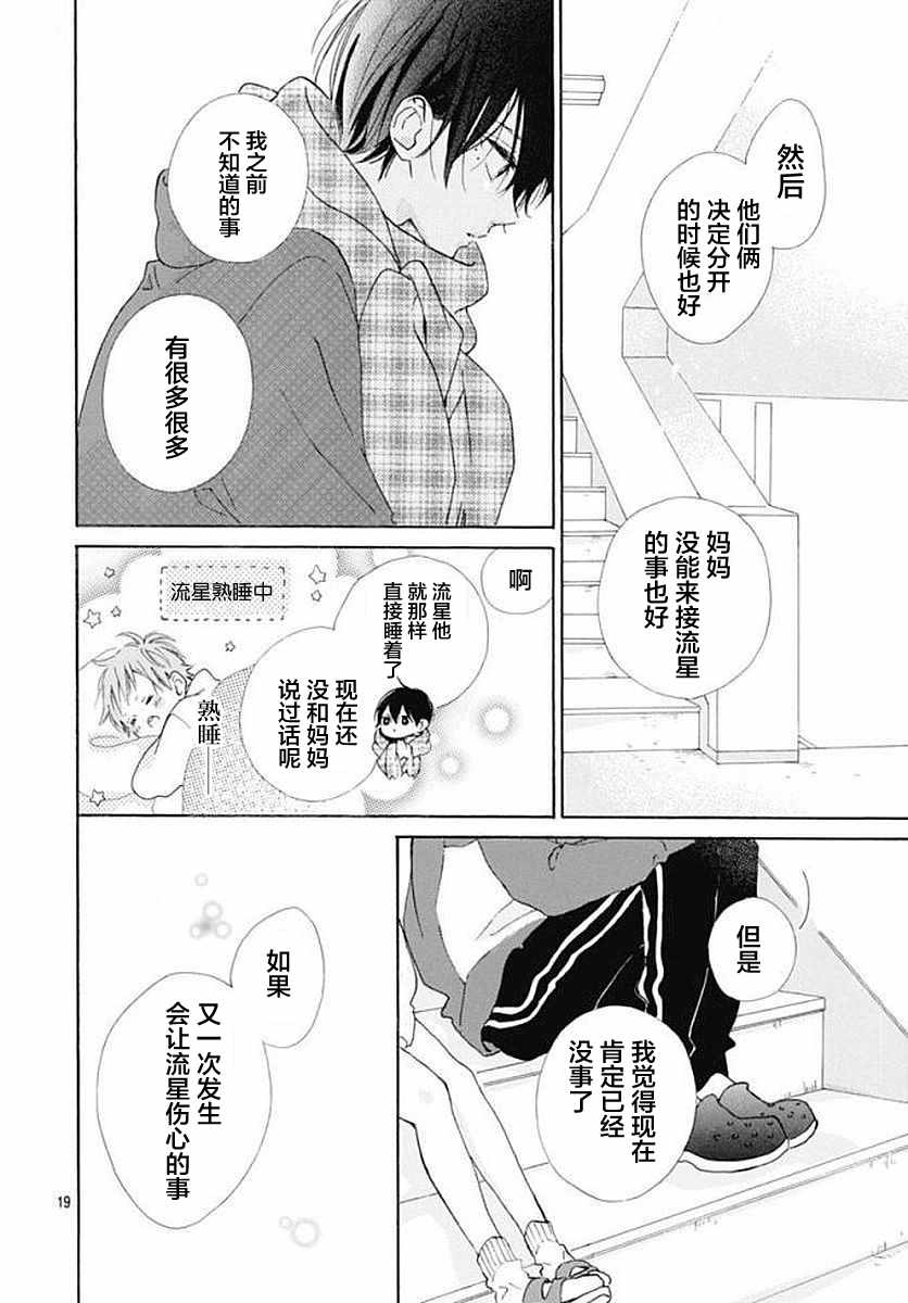 《让我们手牵手》漫画 023话