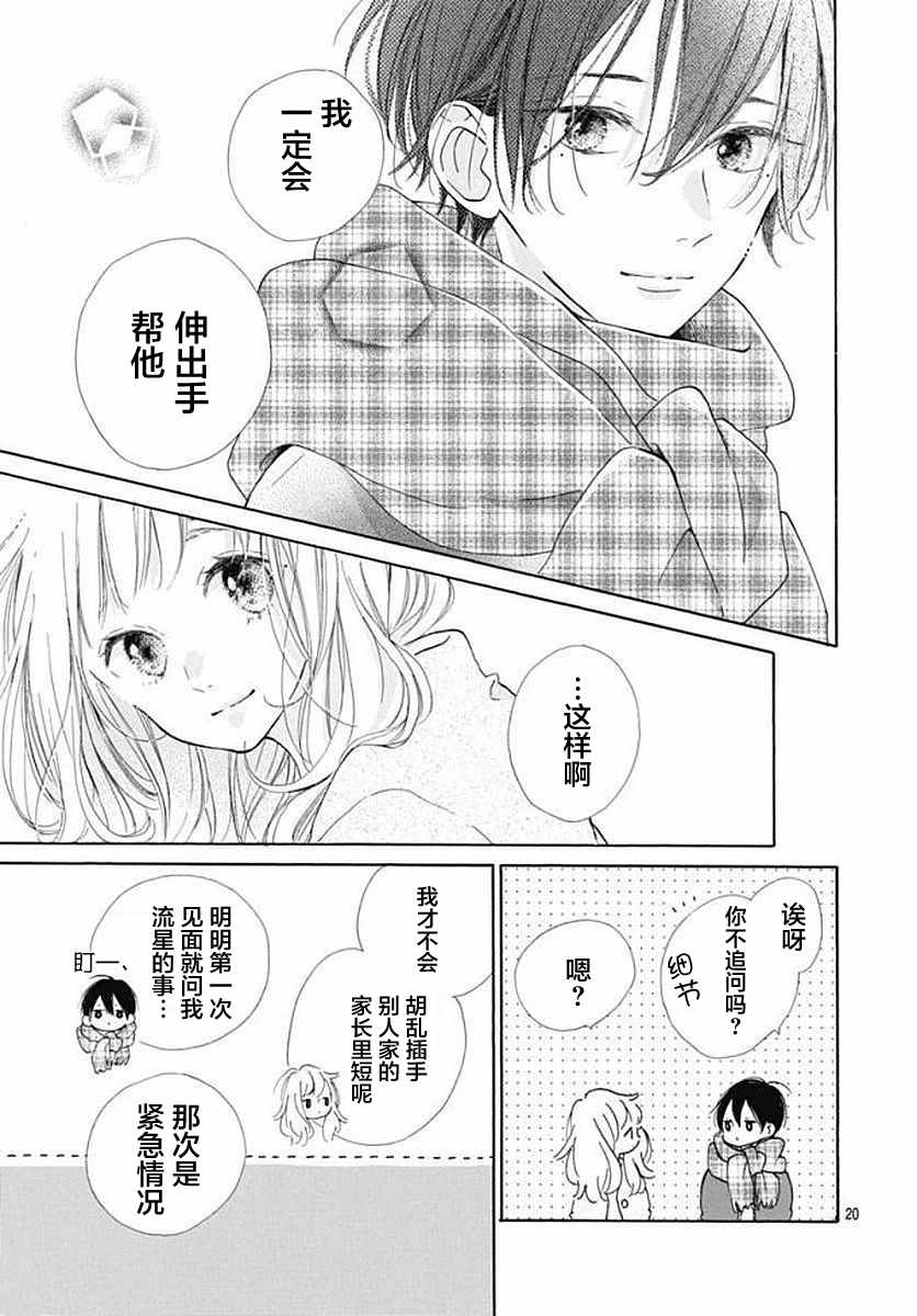 《让我们手牵手》漫画 023话