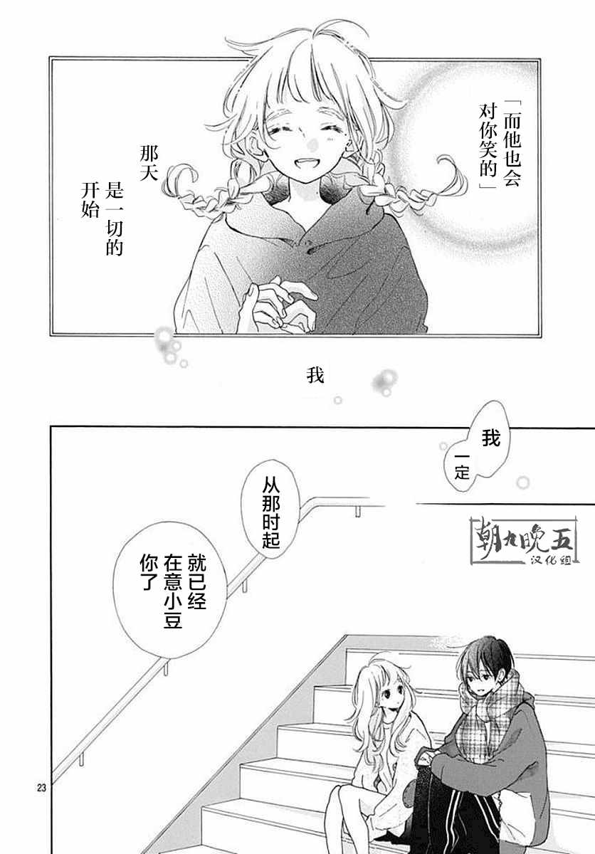 《让我们手牵手》漫画 023话