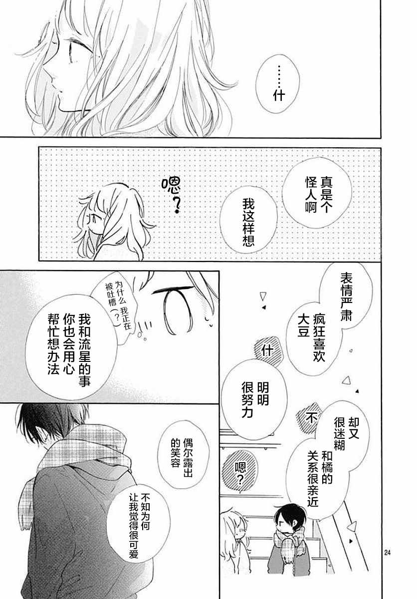 《让我们手牵手》漫画 023话