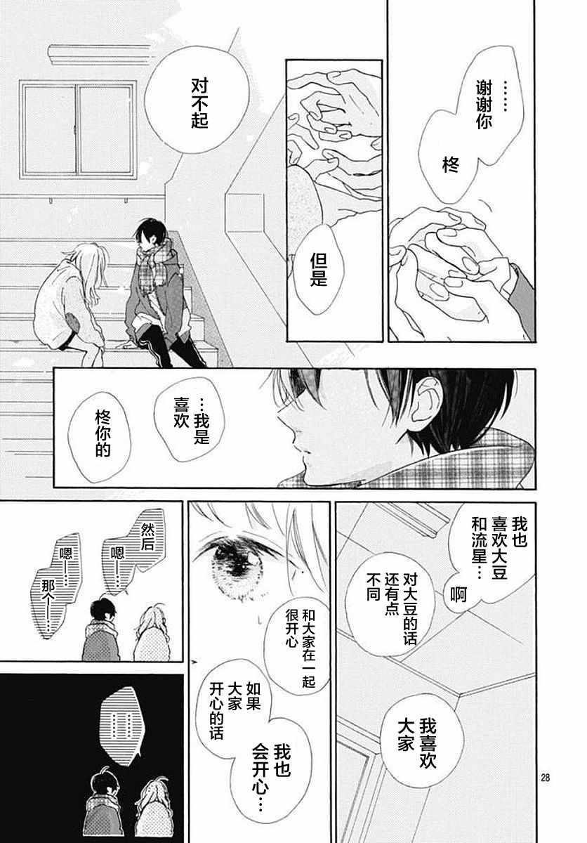 《让我们手牵手》漫画 023话