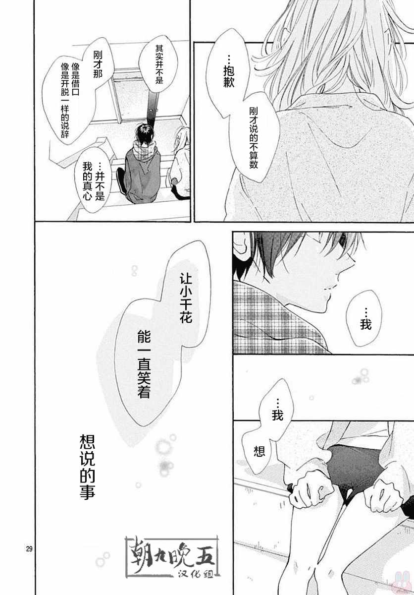 《让我们手牵手》漫画 023话