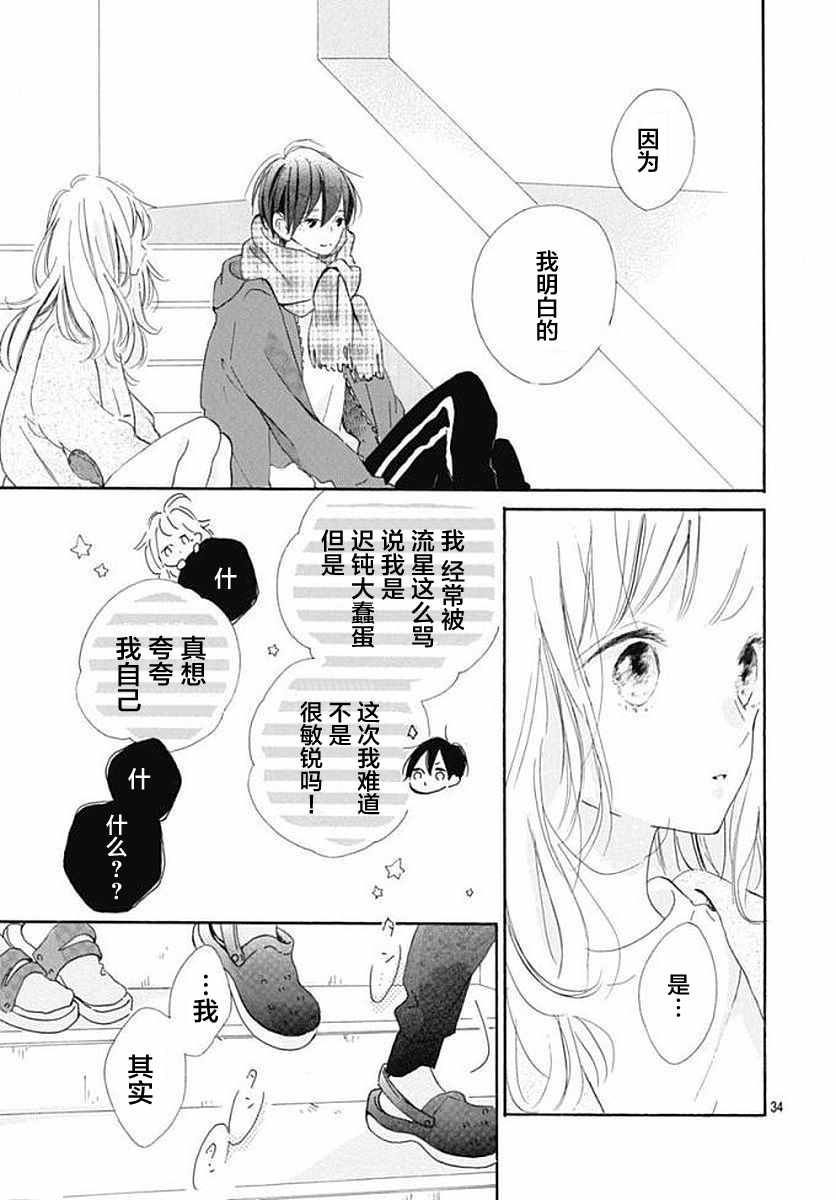 《让我们手牵手》漫画 023话