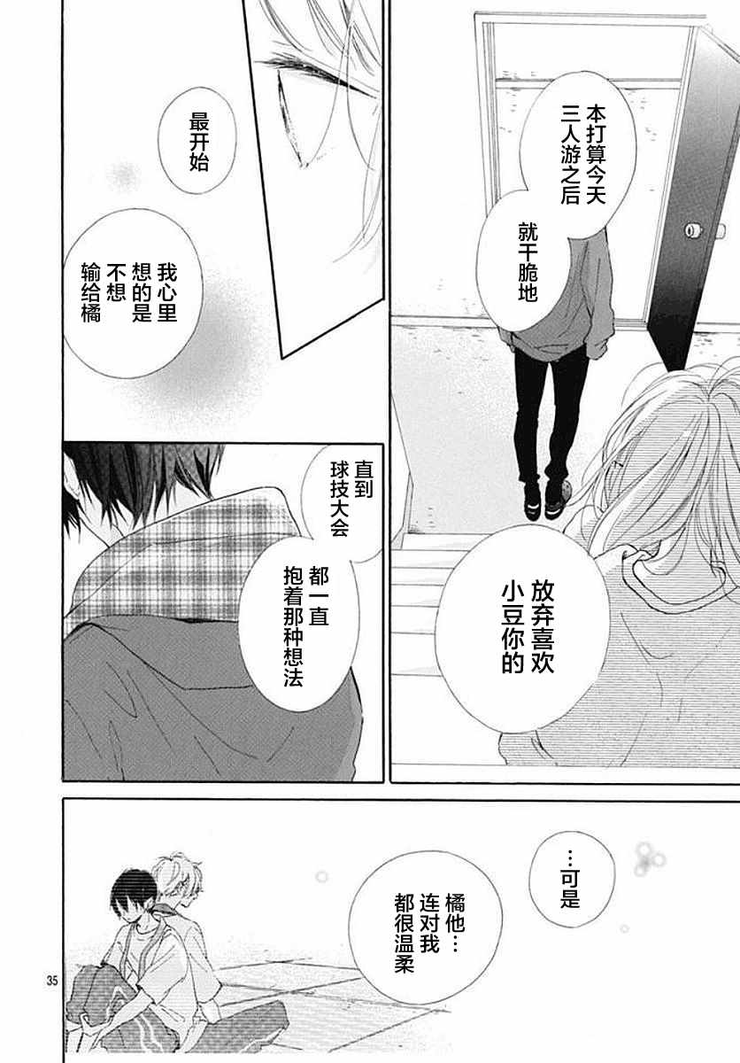 《让我们手牵手》漫画 023话