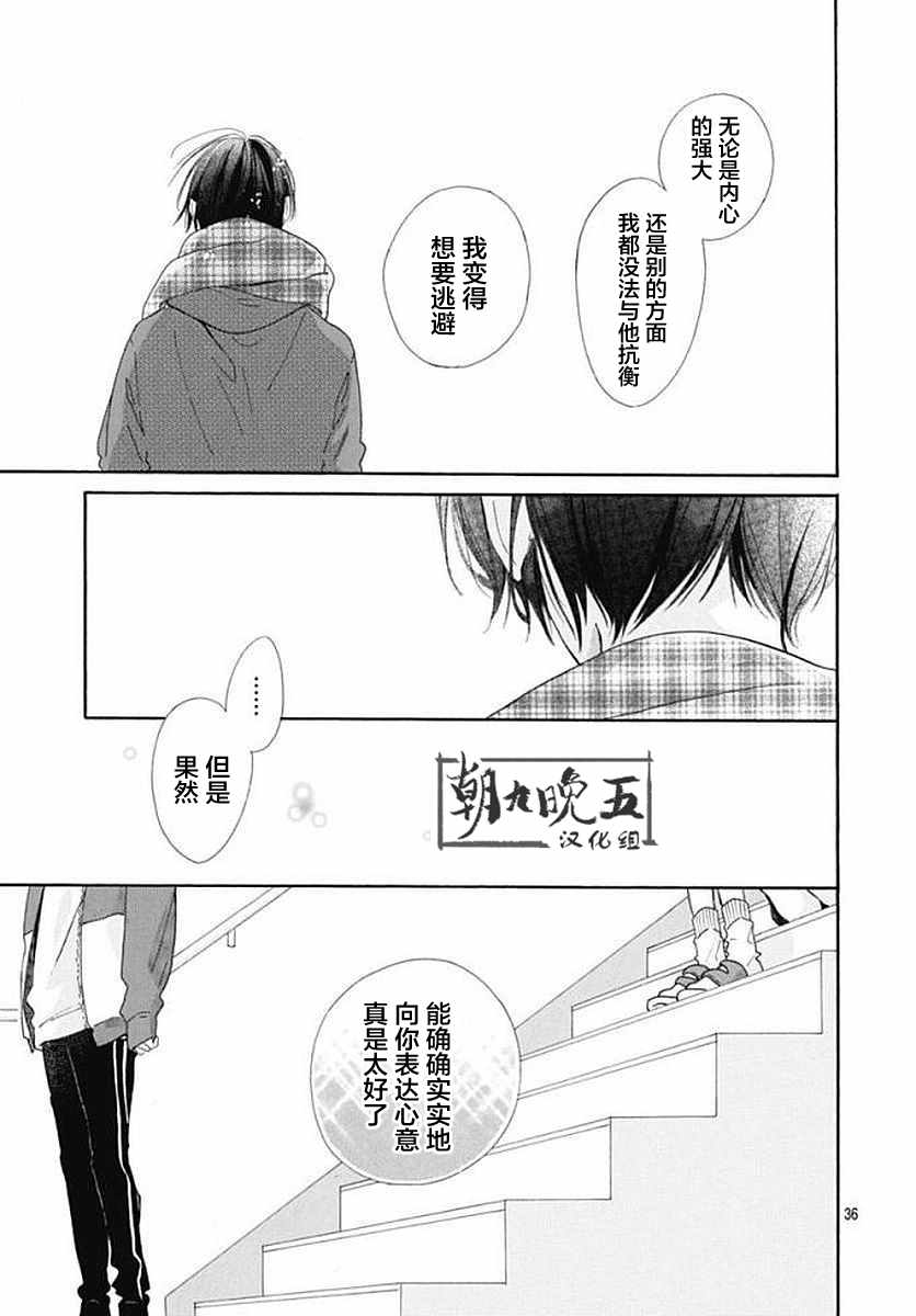 《让我们手牵手》漫画 023话