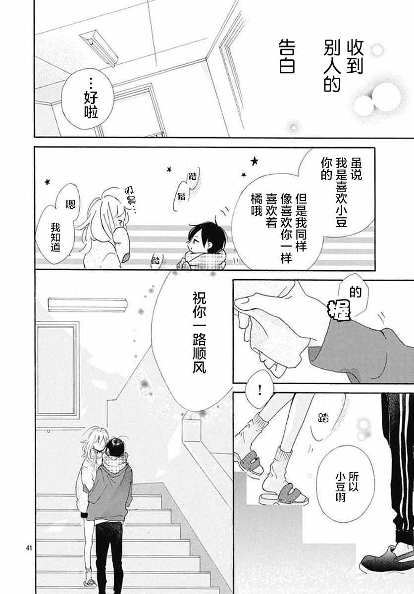 《让我们手牵手》漫画 023话