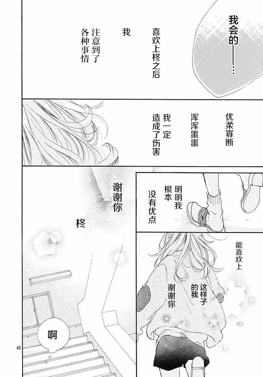 《让我们手牵手》漫画 023话